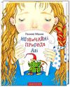 Незвичайні пригоди Алі Ціна (цена) 245.00грн. | придбати  купити (купить) Незвичайні пригоди Алі доставка по Украине, купить книгу, детские игрушки, компакт диски 1