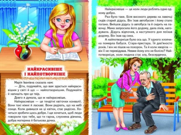 казки веселка майже чарівна розмова книга Ціна (цена) 100.50грн. | придбати  купити (купить) казки веселка майже чарівна розмова книга доставка по Украине, купить книгу, детские игрушки, компакт диски 4
