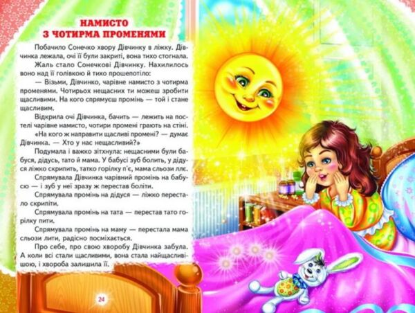 казки веселка майже чарівна розмова книга Ціна (цена) 100.50грн. | придбати  купити (купить) казки веселка майже чарівна розмова книга доставка по Украине, купить книгу, детские игрушки, компакт диски 6