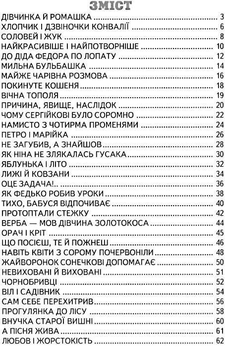 казки веселка майже чарівна розмова книга Ціна (цена) 79.90грн. | придбати  купити (купить) казки веселка майже чарівна розмова книга доставка по Украине, купить книгу, детские игрушки, компакт диски 2