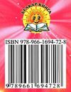 казки веселка майже чарівна розмова книга Ціна (цена) 79.90грн. | придбати  купити (купить) казки веселка майже чарівна розмова книга доставка по Украине, купить книгу, детские игрушки, компакт диски 4