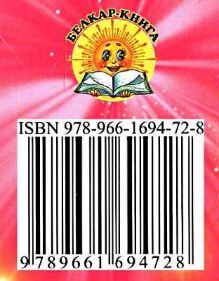 казки веселка майже чарівна розмова книга Ціна (цена) 79.90грн. | придбати  купити (купить) казки веселка майже чарівна розмова книга доставка по Украине, купить книгу, детские игрушки, компакт диски 4