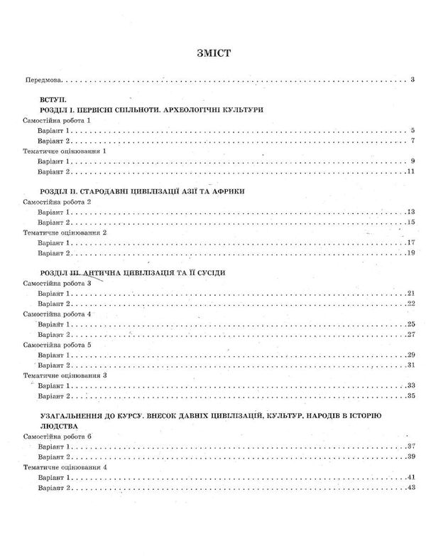 тест-контроль 6 клас історія україни та всесвітня історія книга Ціна (цена) 26.95грн. | придбати  купити (купить) тест-контроль 6 клас історія україни та всесвітня історія книга доставка по Украине, купить книгу, детские игрушки, компакт диски 3