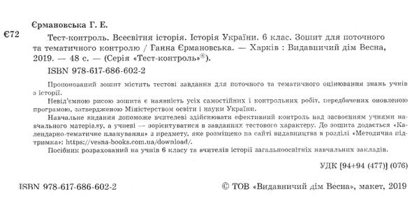 тест-контроль 6 клас історія україни та всесвітня історія книга Ціна (цена) 26.95грн. | придбати  купити (купить) тест-контроль 6 клас історія україни та всесвітня історія книга доставка по Украине, купить книгу, детские игрушки, компакт диски 2