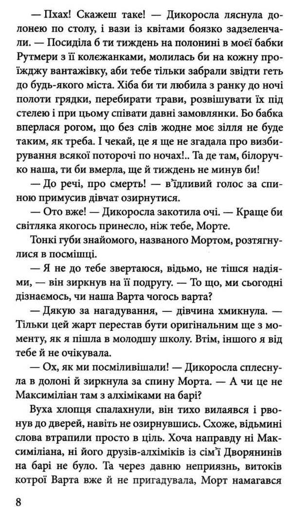 варта у грі Ціна (цена) 224.60грн. | придбати  купити (купить) варта у грі доставка по Украине, купить книгу, детские игрушки, компакт диски 4