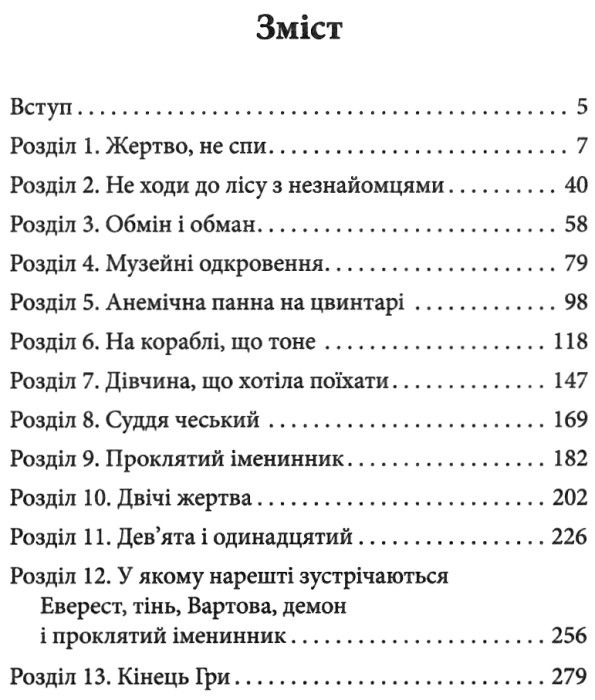 варта у грі Ціна (цена) 226.60грн. | придбати  купити (купить) варта у грі доставка по Украине, купить книгу, детские игрушки, компакт диски 2