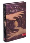 варта у грі Ціна (цена) 262.50грн. | придбати купити (купить) варта у грі доставка по Украине, купить книгу, детские игрушки, компакт диски 0 варта у грі Ціна (цена) 262.50грн. | придбати купити (купить) варта у грі доставка по Украине, купить книгу, детские игрушки, компакт диски 0