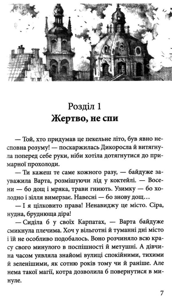 варта у грі Ціна (цена) 226.60грн. | придбати  купити (купить) варта у грі доставка по Украине, купить книгу, детские игрушки, компакт диски 3