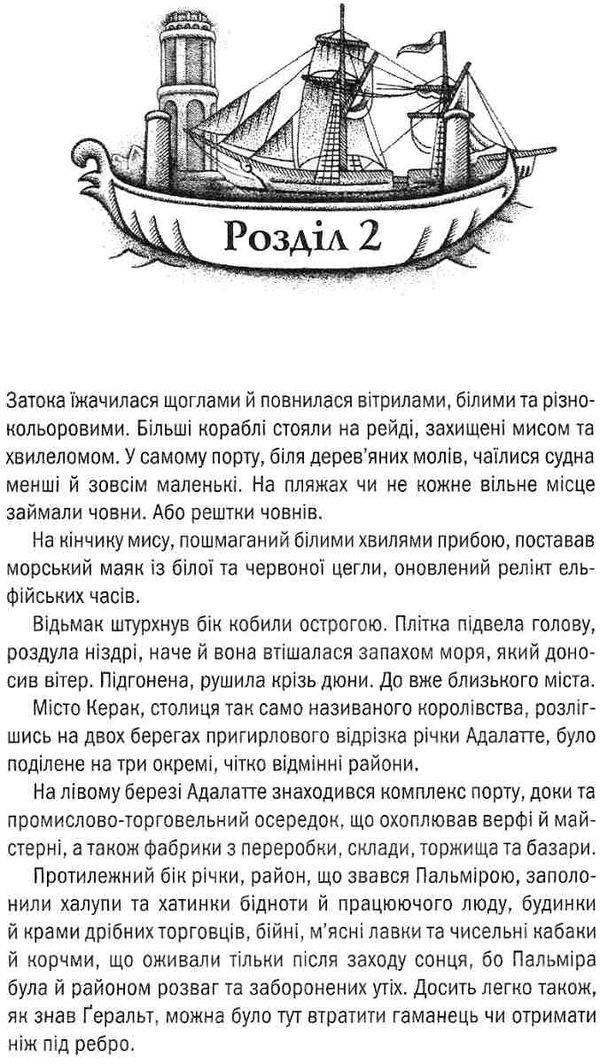 відьмак сезон гроз Ціна (цена) 206.00грн. | придбати  купити (купить) відьмак сезон гроз доставка по Украине, купить книгу, детские игрушки, компакт диски 2