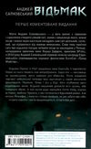відьмак сезон гроз Ціна (цена) 206.00грн. | придбати  купити (купить) відьмак сезон гроз доставка по Украине, купить книгу, детские игрушки, компакт диски 4