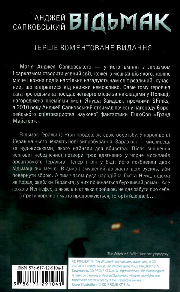 відьмак сезон гроз Ціна (цена) 206.00грн. | придбати  купити (купить) відьмак сезон гроз доставка по Украине, купить книгу, детские игрушки, компакт диски 4