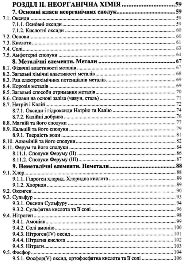 зно хімія міні-довідник Ціна (цена) 24.00грн. | придбати  купити (купить) зно хімія міні-довідник доставка по Украине, купить книгу, детские игрушки, компакт диски 4