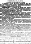 зно хімія міні-довідник Ціна (цена) 24.00грн. | придбати  купити (купить) зно хімія міні-довідник доставка по Украине, купить книгу, детские игрушки, компакт диски 7