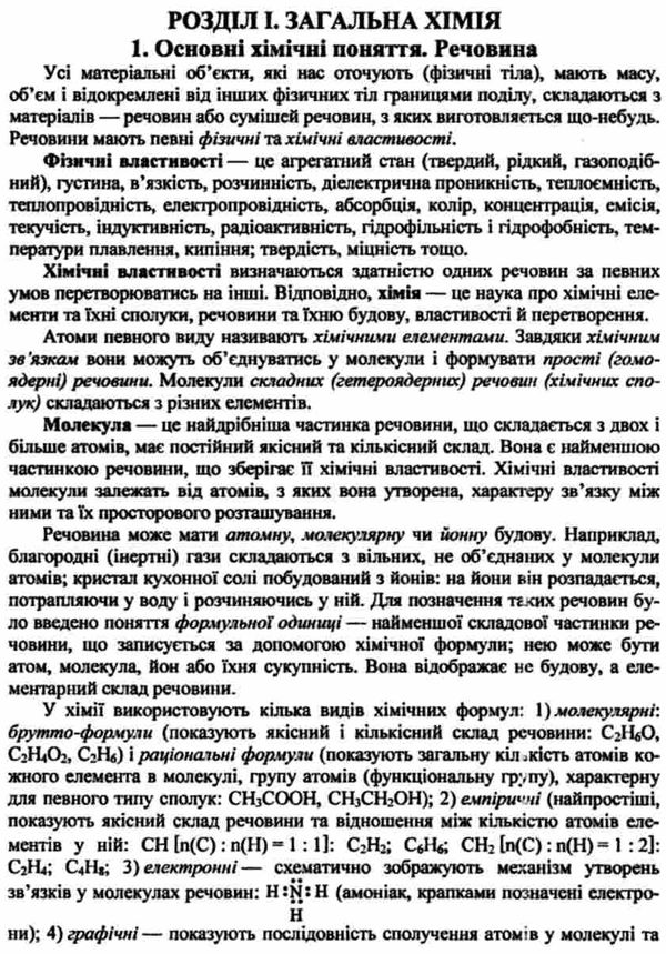 зно хімія міні-довідник Ціна (цена) 24.00грн. | придбати  купити (купить) зно хімія міні-довідник доставка по Украине, купить книгу, детские игрушки, компакт диски 7