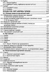 зно хімія міні-довідник Ціна (цена) 24.00грн. | придбати  купити (купить) зно хімія міні-довідник доставка по Украине, купить книгу, детские игрушки, компакт диски 6