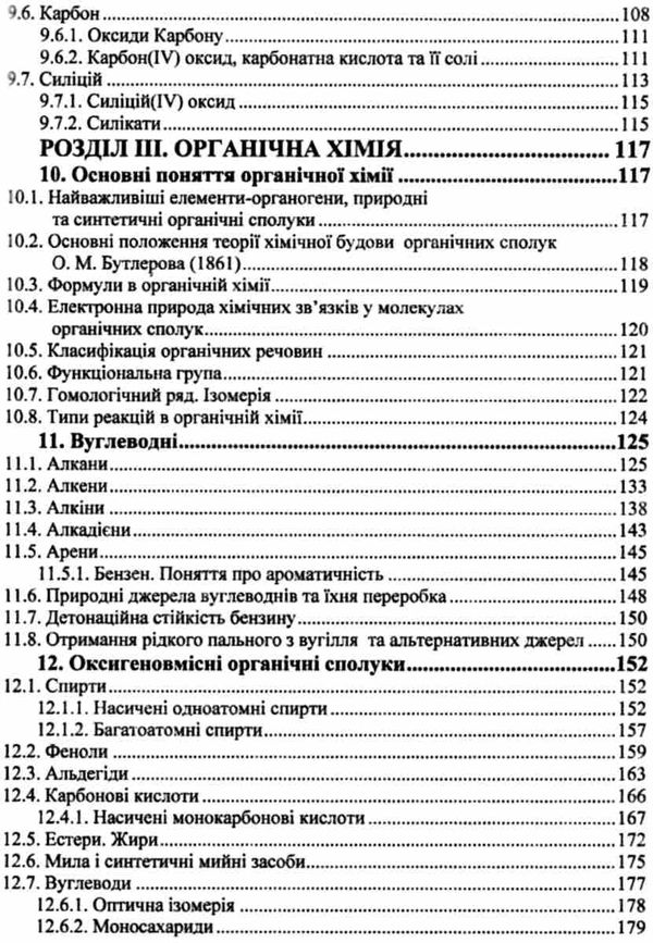 зно хімія міні-довідник Ціна (цена) 24.00грн. | придбати  купити (купить) зно хімія міні-довідник доставка по Украине, купить книгу, детские игрушки, компакт диски 6