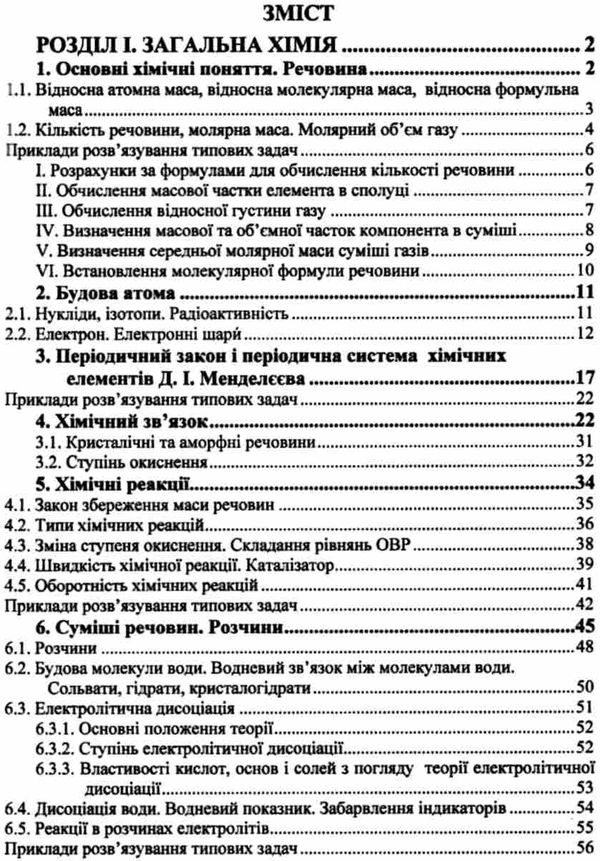 зно хімія міні-довідник Ціна (цена) 24.00грн. | придбати  купити (купить) зно хімія міні-довідник доставка по Украине, купить книгу, детские игрушки, компакт диски 3