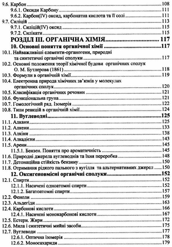 зно хімія міні-довідник Ціна (цена) 24.00грн. | придбати  купити (купить) зно хімія міні-довідник доставка по Украине, купить книгу, детские игрушки, компакт диски 5