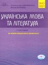 авраменко зно 2021 авраменко 1 частина купити довідник українська мова ТА література ціна авраменко авраменко зно 2021 1 частина Ціна (цена) 145.00грн. | придбати купити (купить) авраменко зно 2021 авраменко 1 частина купити довідник українська мова ТА література ціна авраменко авраменко зно 2021 1 частина доставка по Украине, купить книгу, детские игрушки, компакт диски 0 авраменко зно 2021 авраменко 1 частина купити довідник українська мова ТА література ціна авраменко авраменко зно 2021 1 частина Ціна (цена) 145.00грн. | придбати купити (купить) авраменко зно 2021 авраменко 1 частина купити довідник українська мова ТА література ціна авраменко авраменко зно 2021 1 частина доставка по Украине, купить книгу, детские игрушки, компакт диски 0