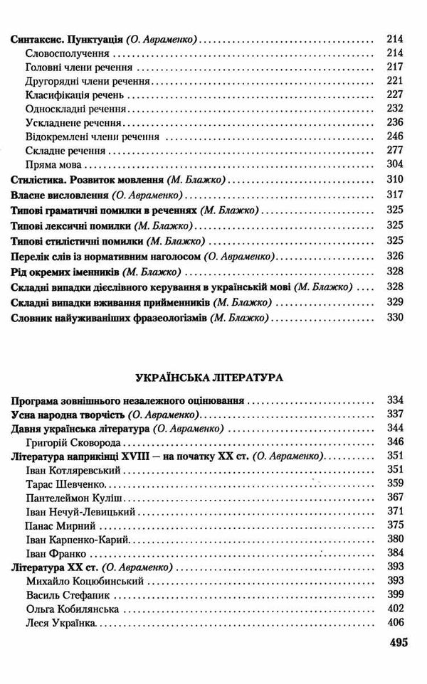  зно 2023 авраменко 1 частина купити довідник українська мова ТА література Ціна (цена) 249.00грн. | придбати  купити (купить)  зно 2023 авраменко 1 частина купити довідник українська мова ТА література доставка по Украине, купить книгу, детские игрушки, компакт диски 2