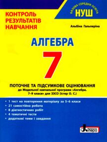 алгебра 7 клас контроль результатів навчання нуш алгебра 7 клас контроль результатів навчання нуш