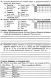 географія 7 клас підсумкові контрольні роботи Ціна (цена) 41.90грн. | придбати  купити (купить) географія 7 клас підсумкові контрольні роботи доставка по Украине, купить книгу, детские игрушки, компакт диски 5