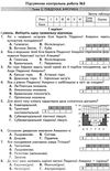 географія 7 клас підсумкові контрольні роботи  Уточнюйте  строки доставки (2-5 діб) Ціна (цена) 44.90грн. | придбати  купити (купить) географія 7 клас підсумкові контрольні роботи  Уточнюйте  строки доставки (2-5 діб) доставка по Украине, купить книгу, детские игрушки, компакт диски 4