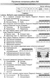 географія 7 клас підсумкові контрольні роботи Ціна (цена) 41.90грн. | придбати  купити (купить) географія 7 клас підсумкові контрольні роботи доставка по Украине, купить книгу, детские игрушки, компакт диски 4