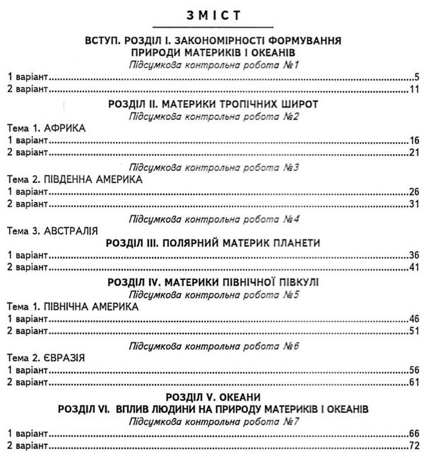 географія 7 клас підсумкові контрольні роботи Ціна (цена) 41.90грн. | придбати  купити (купить) географія 7 клас підсумкові контрольні роботи доставка по Украине, купить книгу, детские игрушки, компакт диски 3