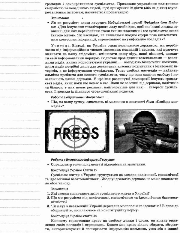 громадянська освіта 10 клас мій конспект 2 семестр інтегрований курс книга   купи Ціна (цена) 48.40грн. | придбати  купити (купить) громадянська освіта 10 клас мій конспект 2 семестр інтегрований курс книга   купи доставка по Украине, купить книгу, детские игрушки, компакт диски 5