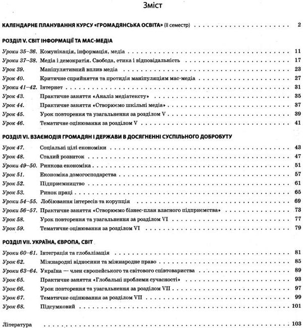 громадянська освіта 10 клас мій конспект 2 семестр інтегрований курс книга   купи Ціна (цена) 48.40грн. | придбати  купити (купить) громадянська освіта 10 клас мій конспект 2 семестр інтегрований курс книга   купи доставка по Украине, купить книгу, детские игрушки, компакт диски 3