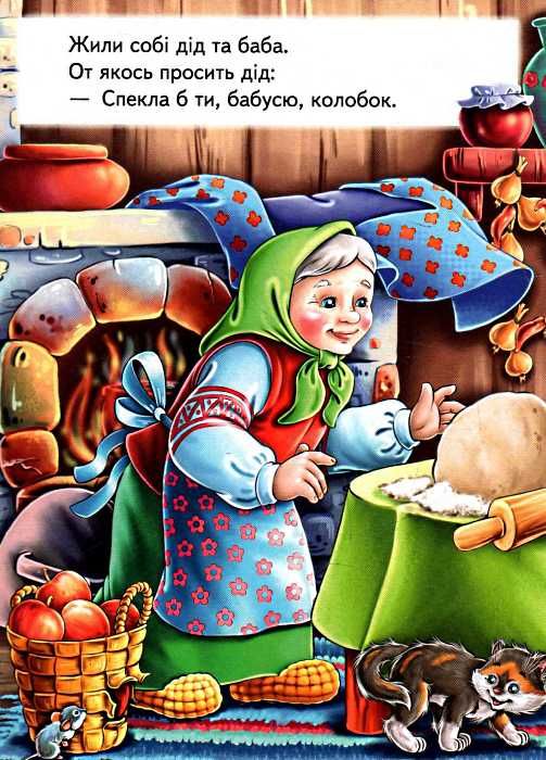 колобок книга    (серія казкова мозаїка) картонка (формат а-5) Ціна (цена) 32.53грн. | придбати  купити (купить) колобок книга    (серія казкова мозаїка) картонка (формат а-5) доставка по Украине, купить книгу, детские игрушки, компакт диски 1
