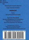 колосок книга    (серія казкова мозаїка) картонка (формат а-5) Ціна (цена) 29.25грн. | придбати  купити (купить) колосок книга    (серія казкова мозаїка) картонка (формат а-5) доставка по Украине, купить книгу, детские игрушки, компакт диски 4