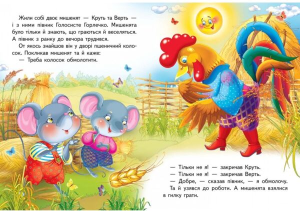 Колосок книга    (серія казкова мозаїка) картонка (формат а-5) Ціна (цена) 37.13грн. | придбати  купити (купить) Колосок книга    (серія казкова мозаїка) картонка (формат а-5) доставка по Украине, купить книгу, детские игрушки, компакт диски 2