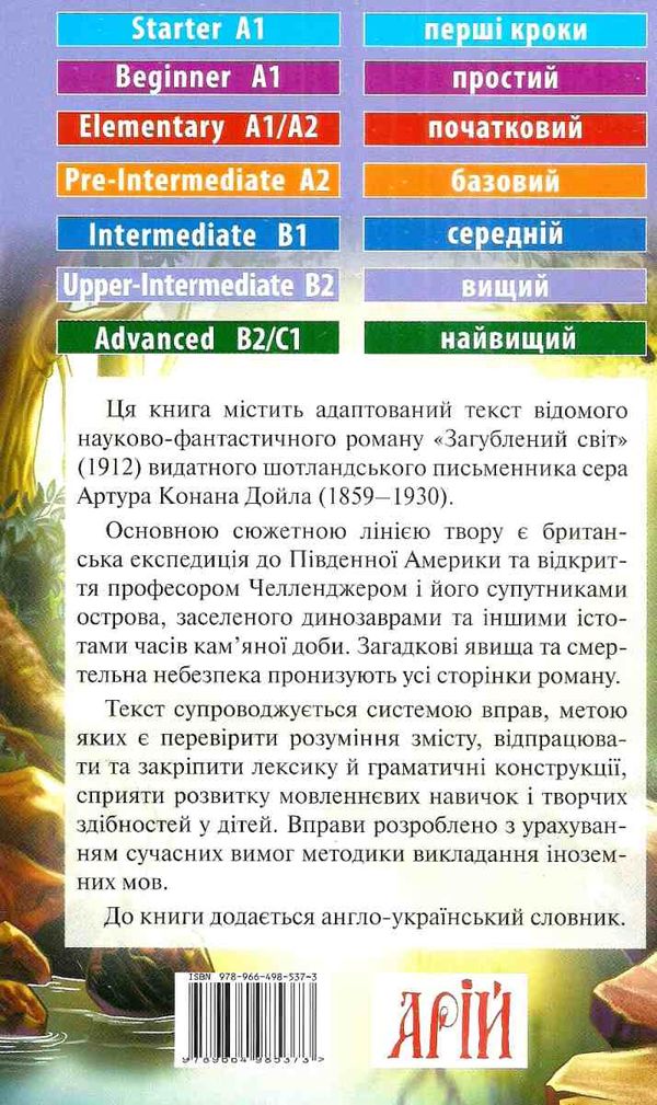 дойль загублений світ читаємо англійською читаємо англійською рівень upper-intermediate Ціна (цена) 134.70грн. | придбати  купити (купить) дойль загублений світ читаємо англійською читаємо англійською рівень upper-intermediate доставка по Украине, купить книгу, детские игрушки, компакт диски 5