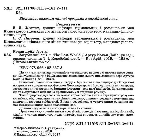 дойль загублений світ читаємо англійською читаємо англійською рівень upper-intermediate Ціна (цена) 126.20грн. | придбати  купити (купить) дойль загублений світ читаємо англійською читаємо англійською рівень upper-intermediate доставка по Украине, купить книгу, детские игрушки, компакт диски 2