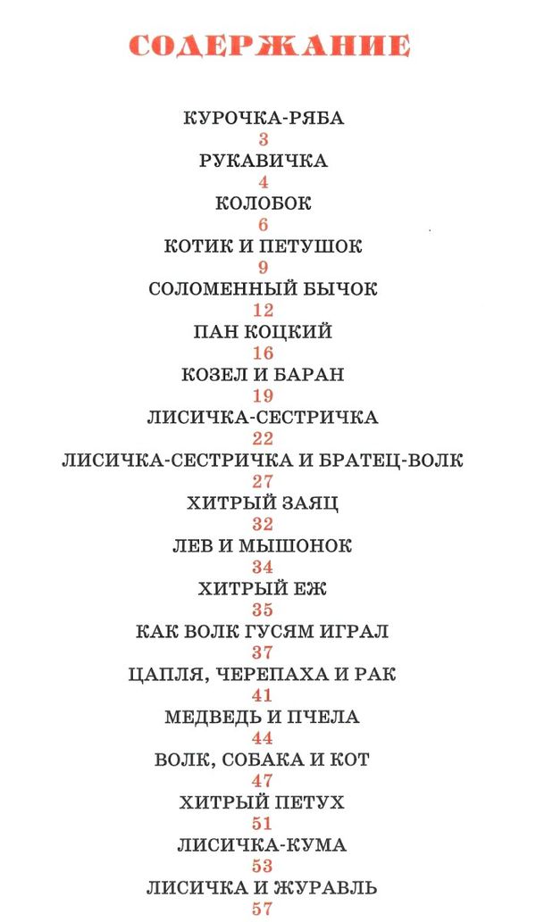 лучшие сказки украины книга Ціна (цена) 293.40грн. | придбати  купити (купить) лучшие сказки украины книга доставка по Украине, купить книгу, детские игрушки, компакт диски 3