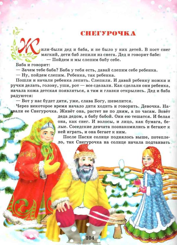 лучшие сказки украины книга Ціна (цена) 293.40грн. | придбати  купити (купить) лучшие сказки украины книга доставка по Украине, купить книгу, детские игрушки, компакт диски 6