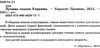 лучшие сказки украины книга Ціна (цена) 336.00грн. | придбати  купити (купить) лучшие сказки украины книга доставка по Украине, купить книгу, детские игрушки, компакт диски 2