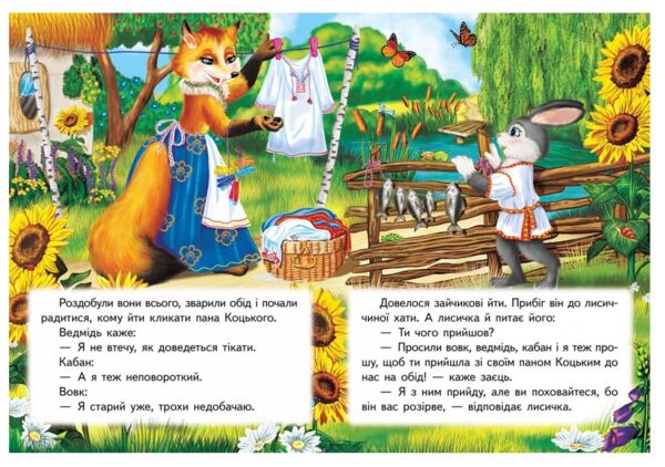 пан коцький серія казкова мозаїка картонка формат А5 Ціна (цена) 37.13грн. | придбати  купити (купить) пан коцький серія казкова мозаїка картонка формат А5 доставка по Украине, купить книгу, детские игрушки, компакт диски 1