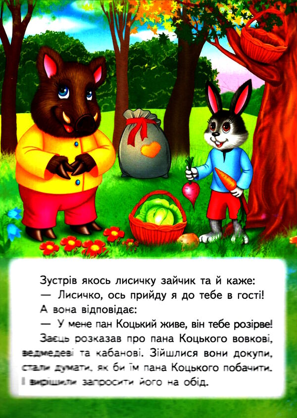пан коцький серія казкова мозаїка картонка формат А5 Ціна (цена) 30.20грн. | придбати  купити (купить) пан коцький серія казкова мозаїка картонка формат А5 доставка по Украине, купить книгу, детские игрушки, компакт диски 3