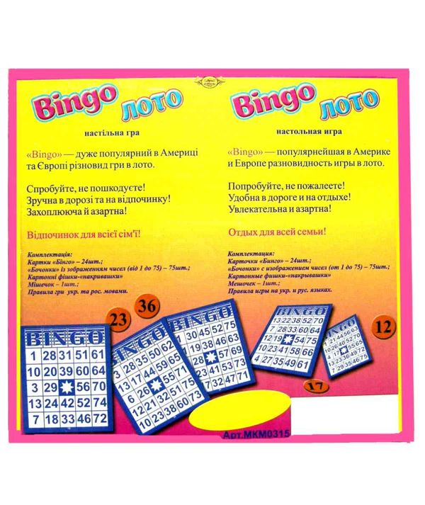 ИД ГРА Лото Bingo (МКМ0315) Ціна (цена) 78.00грн. | придбати  купити (купить) ИД ГРА Лото Bingo (МКМ0315) доставка по Украине, купить книгу, детские игрушки, компакт диски 2