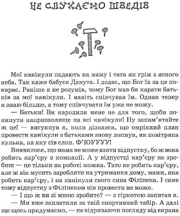 стрековська-заремба філіпек і шалені канікули книга Ціна (цена) 80.50грн. | придбати  купити (купить) стрековська-заремба філіпек і шалені канікули книга доставка по Украине, купить книгу, детские игрушки, компакт диски 4