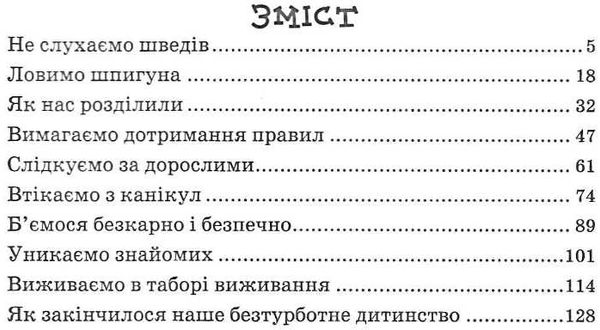 стрековська-заремба філіпек і шалені канікули книга Ціна (цена) 85.90грн. | придбати  купити (купить) стрековська-заремба філіпек і шалені канікули книга доставка по Украине, купить книгу, детские игрушки, компакт диски 3