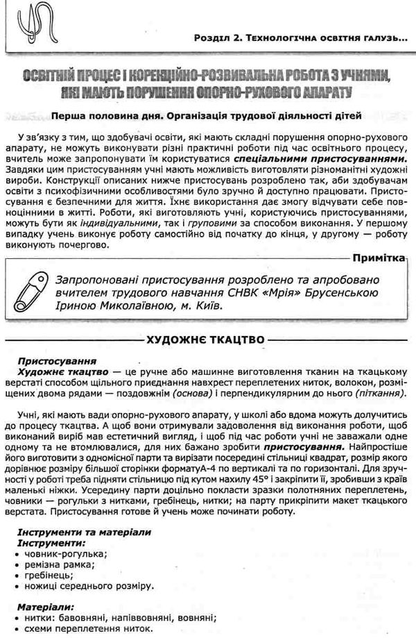 беркут трудове навчання в інклюзивному класі книга Ціна (цена) 94.00грн. | придбати  купити (купить) беркут трудове навчання в інклюзивному класі книга доставка по Украине, купить книгу, детские игрушки, компакт диски 4