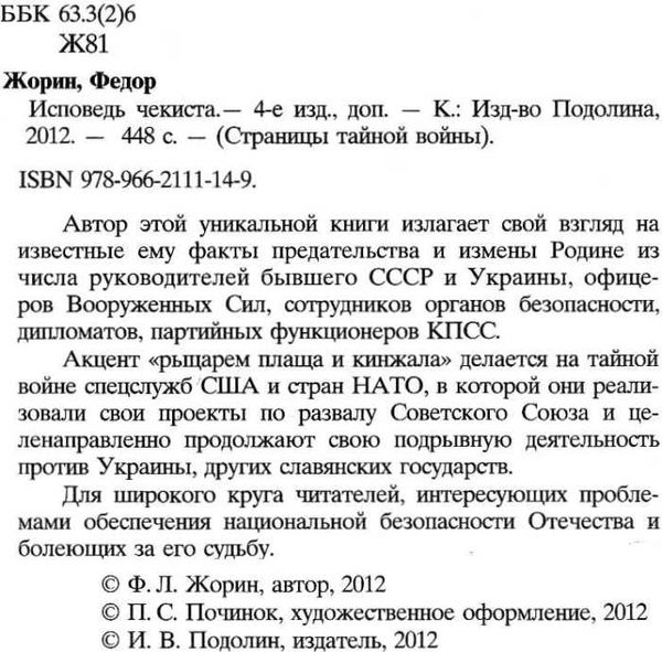 жорин исповедь чекиста книга    Подолина Ціна (цена) 110.00грн. | придбати  купити (купить) жорин исповедь чекиста книга    Подолина доставка по Украине, купить книгу, детские игрушки, компакт диски 2