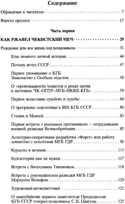 жорин исповедь чекиста книга    Подолина Ціна (цена) 110.00грн. | придбати  купити (купить) жорин исповедь чекиста книга    Подолина доставка по Украине, купить книгу, детские игрушки, компакт диски 3