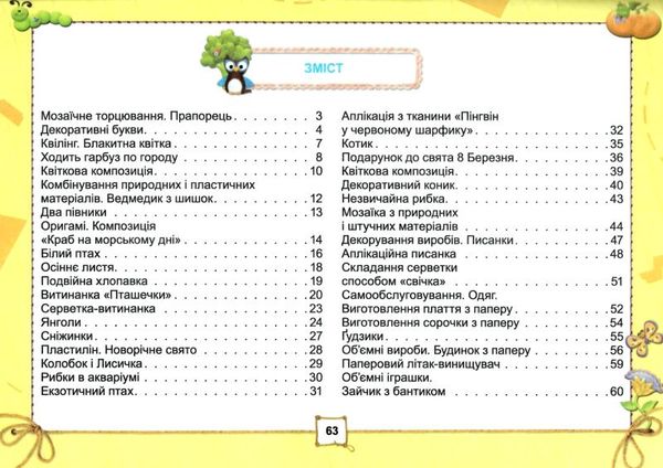 трудове навчання 3 клас альбом-посібник за оновленою програмою зошит   купити ці Ціна (цена) 44.34грн. | придбати  купити (купить) трудове навчання 3 клас альбом-посібник за оновленою програмою зошит   купити ці доставка по Украине, купить книгу, детские игрушки, компакт диски 3