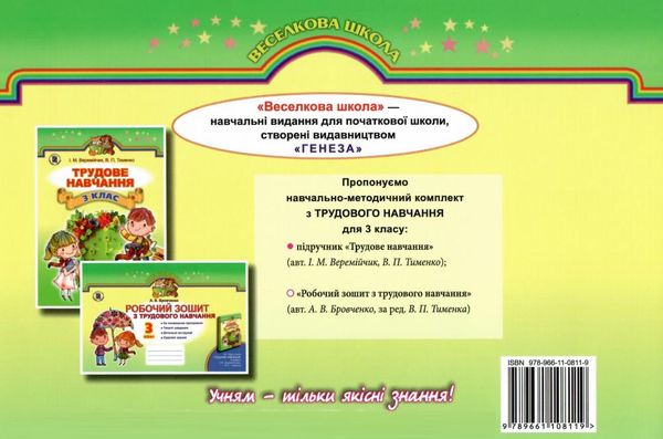 трудове навчання 3 клас альбом-посібник за оновленою програмою зошит   купити ці Ціна (цена) 44.34грн. | придбати  купити (купить) трудове навчання 3 клас альбом-посібник за оновленою програмою зошит   купити ці доставка по Украине, купить книгу, детские игрушки, компакт диски 6