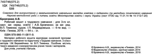 трудове навчання 3 клас альбом-посібник за оновленою програмою зошит   купити ці Ціна (цена) 44.34грн. | придбати  купити (купить) трудове навчання 3 клас альбом-посібник за оновленою програмою зошит   купити ці доставка по Украине, купить книгу, детские игрушки, компакт диски 2